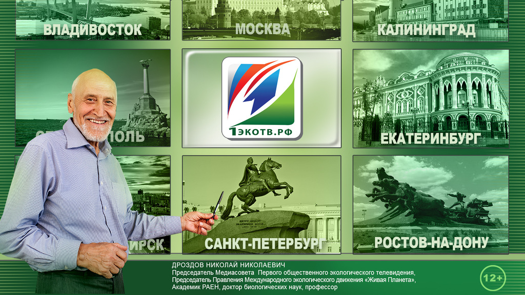1ЭкоТВ